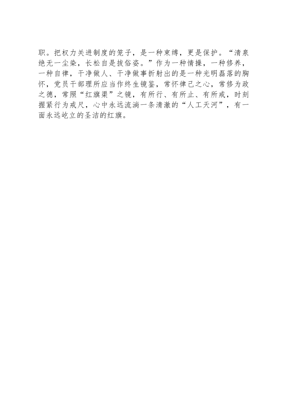 关于红旗渠精神学习心得体会.docx，第3页预览