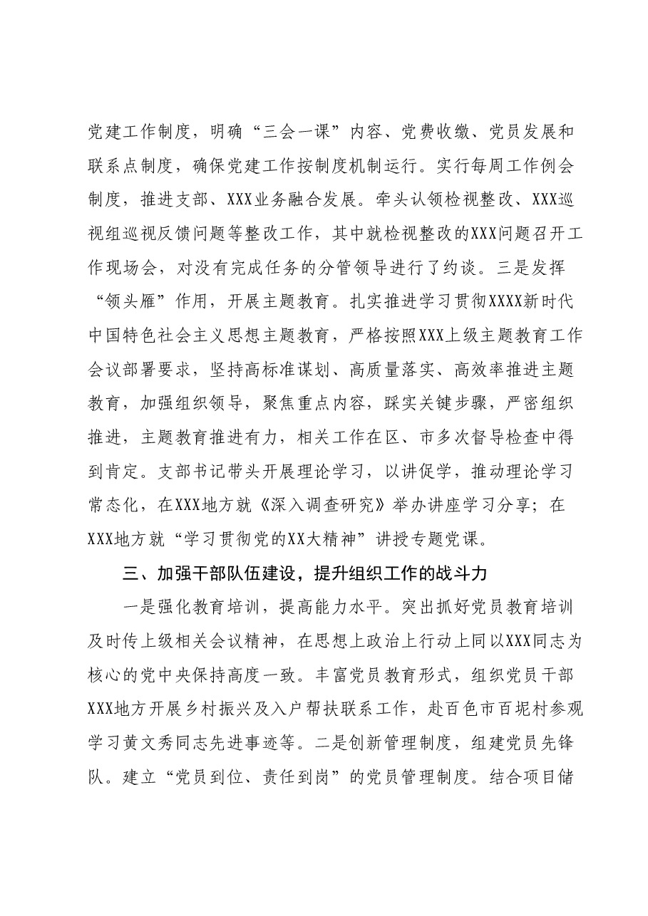 创四强党支部申报材料.docx，第3页预览