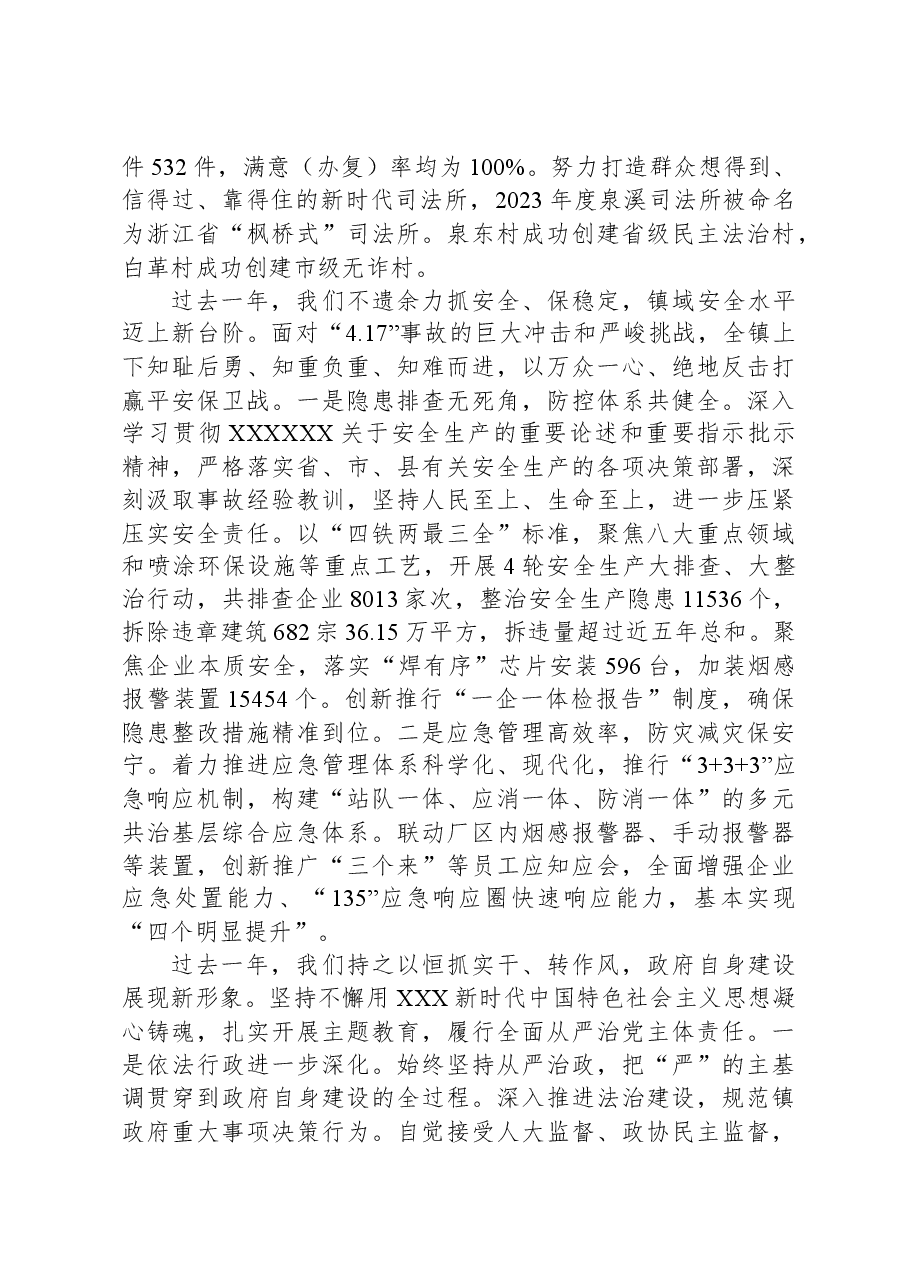 2024年泉溪镇政府工作报告.docx,第4页预览