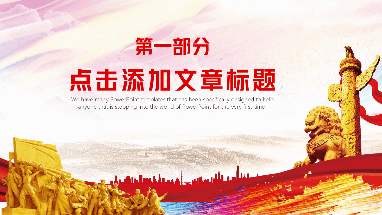 党政党建汇报PPT.pptx,第3页预览