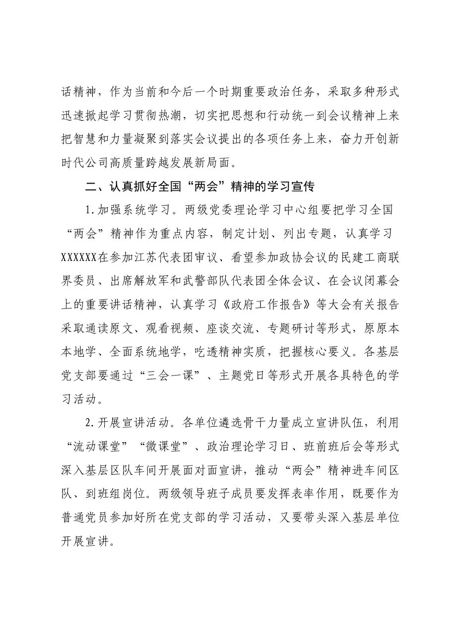 关于认真学习贯彻全国“两会”会议会议精神的实施方案.docx,第2页预览