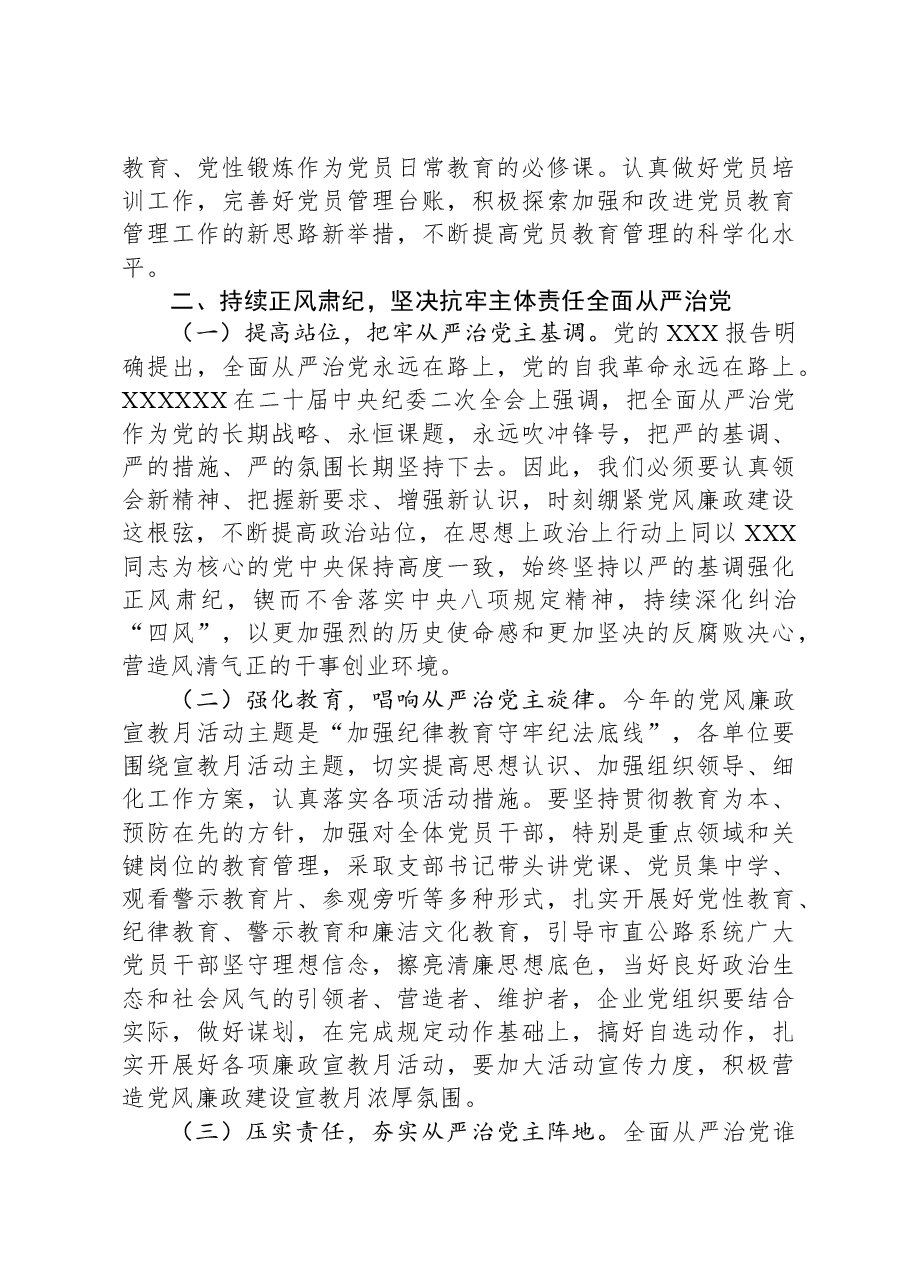 在第一次党建领导小组暨党风廉政建设会议上的讲话.docx,第3页预览