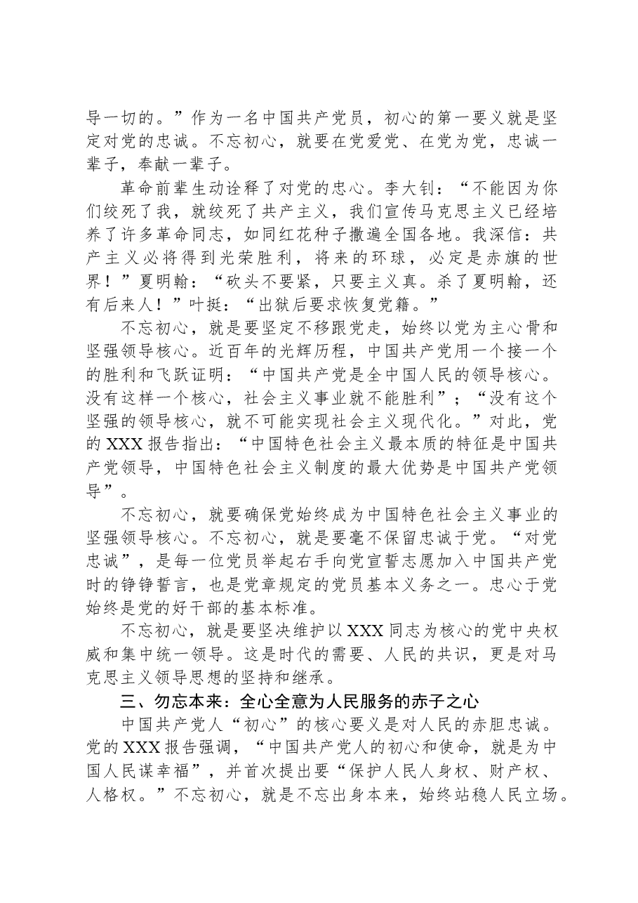 “坚守初心,树牢五心,走好新时代的长征路”专题党课.docx,第3页预览