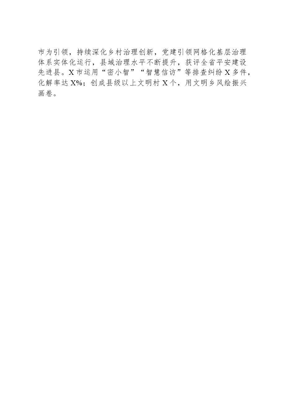 2024年在乡村振兴工作会议上的交流发言.docx，第4页预览