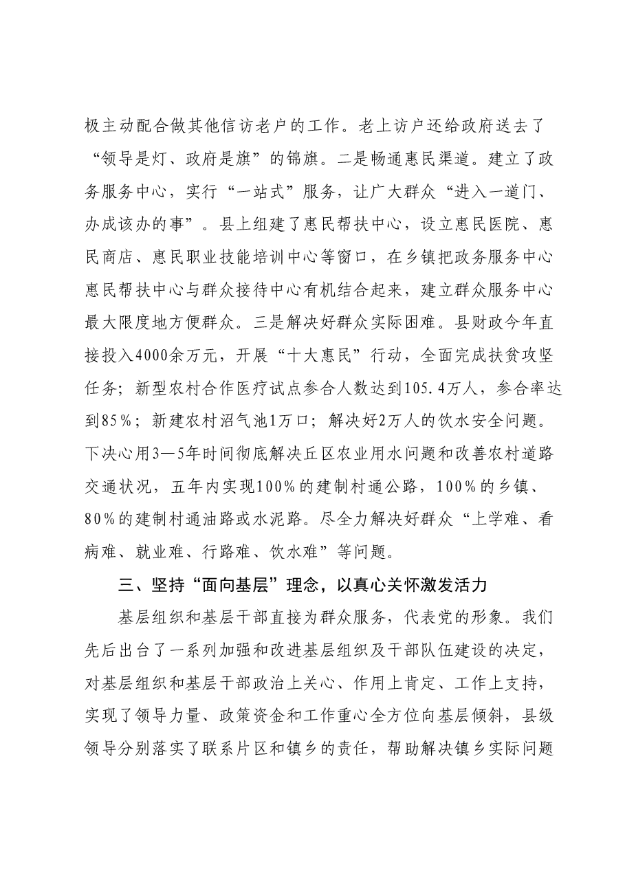 作风建设研讨发言:以务实的作风推进发展新跨越.doc,第3页预览