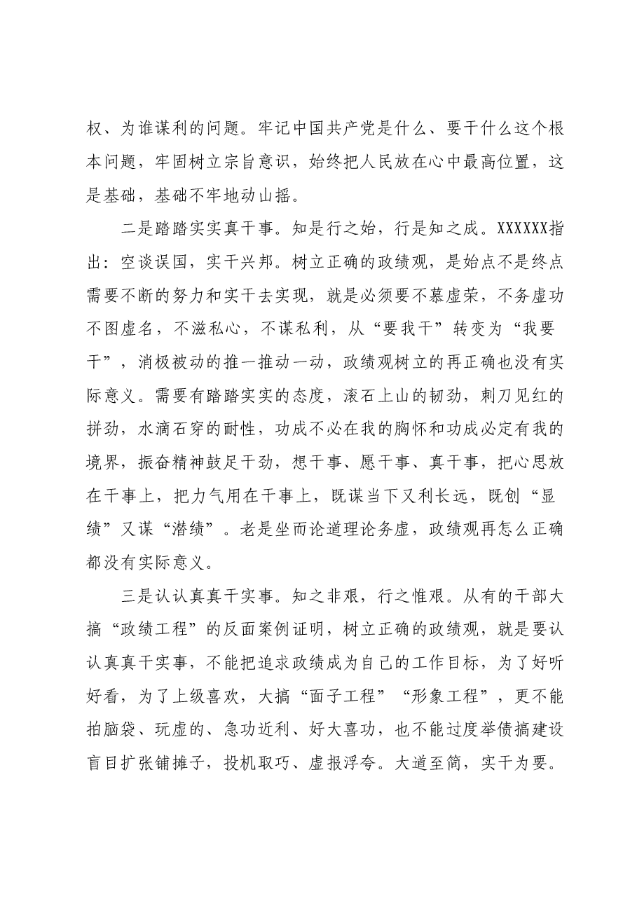 中心组成员关于政绩观主题研讨交流发言.doc,第2页预览