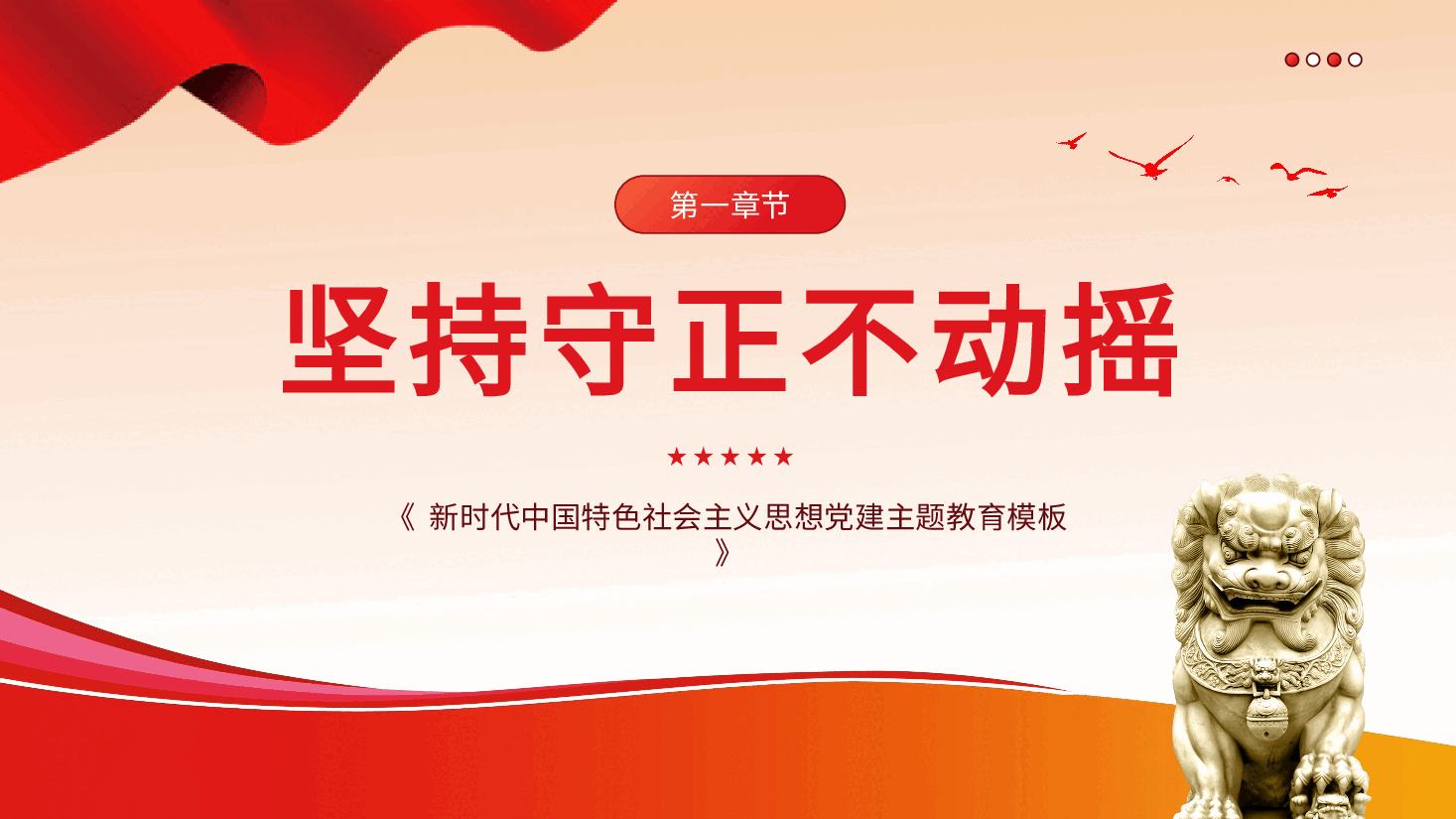 必须坚持守正创新六个必须坚持党课课件PPT.pptx,第4页预览
