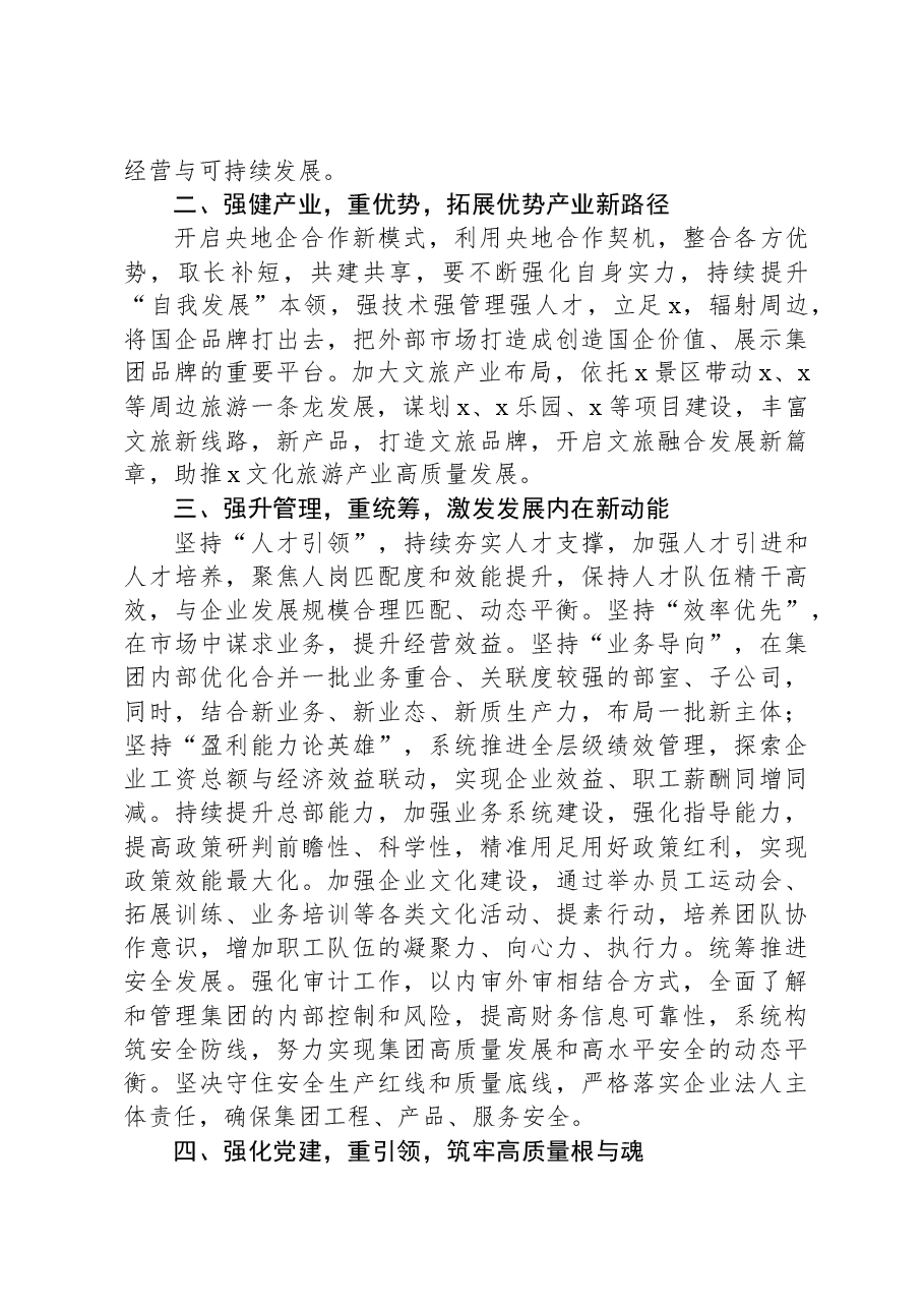 2024年建筑开发集团公司工作计划工作部署会领导讲话.docx，第2页预览