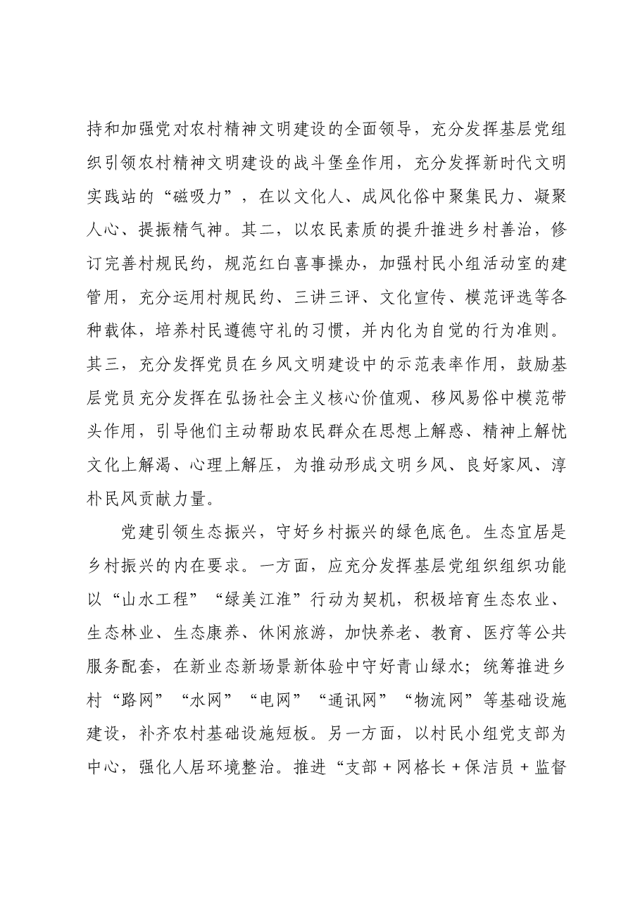 中心组发言:以高质量党建引领高质量乡村振兴.doc,第3页预览