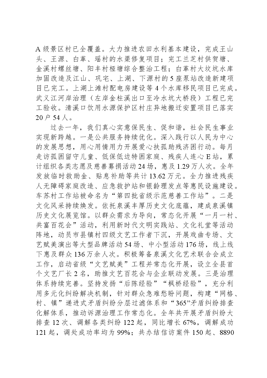 2024年泉溪镇政府工作报告.docx,第3页预览