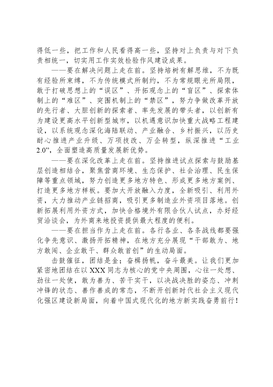 在干部作风建设大会上的心得体会.docx,第3页预览