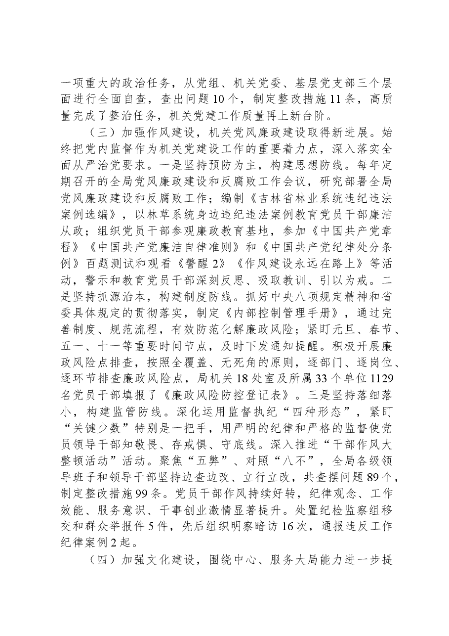 2024年在中共XX局直属机关第一次代表大会上的工作报告.docx,第4页预览