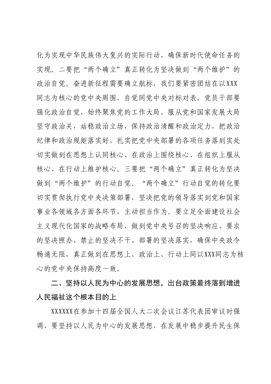 党组集中学习研讨发言提纲:深入学习贯彻习近平总书记在全国两会期间发表的系列重要讲话.docx,第3页预览