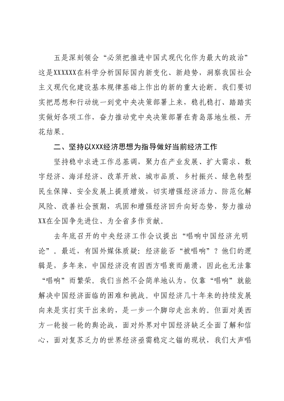 2024年在深入学习贯彻习近平经济思想工作会议上的发言.docx，第3页预览