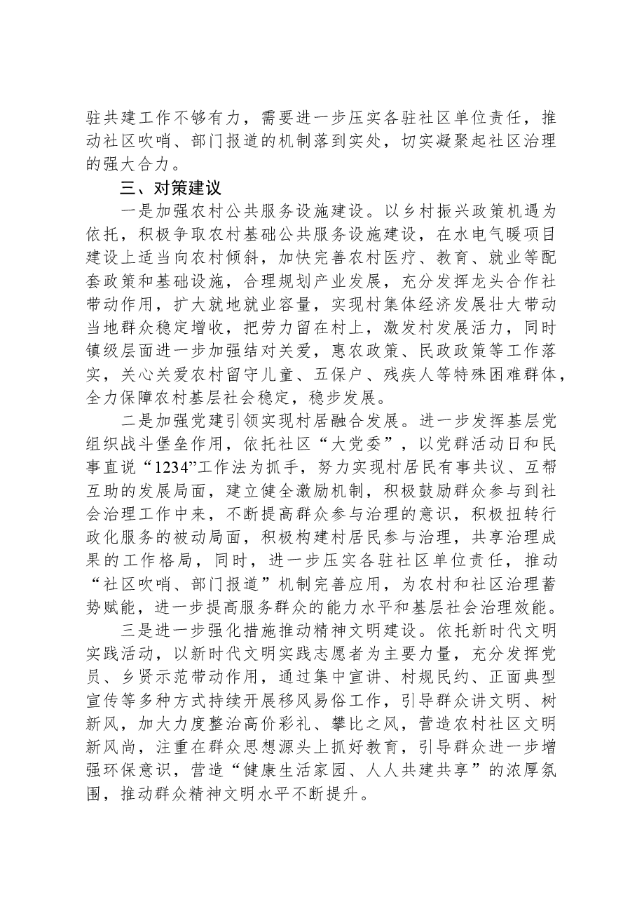 XX镇基层社会治理情况调研报告.docx,第3页预览