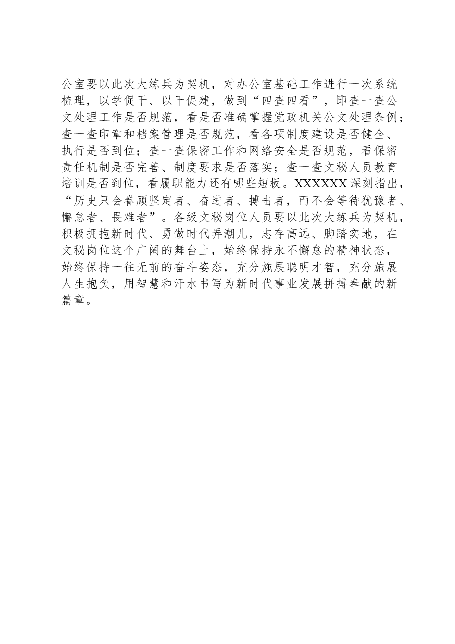 文秘岗位大练兵工作实施方案.docx,第3页预览