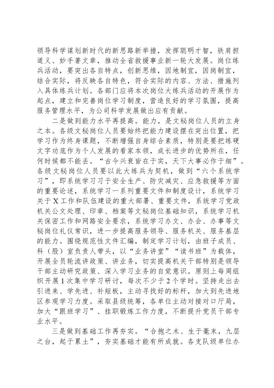 文秘岗位大练兵工作实施方案.docx,第2页预览