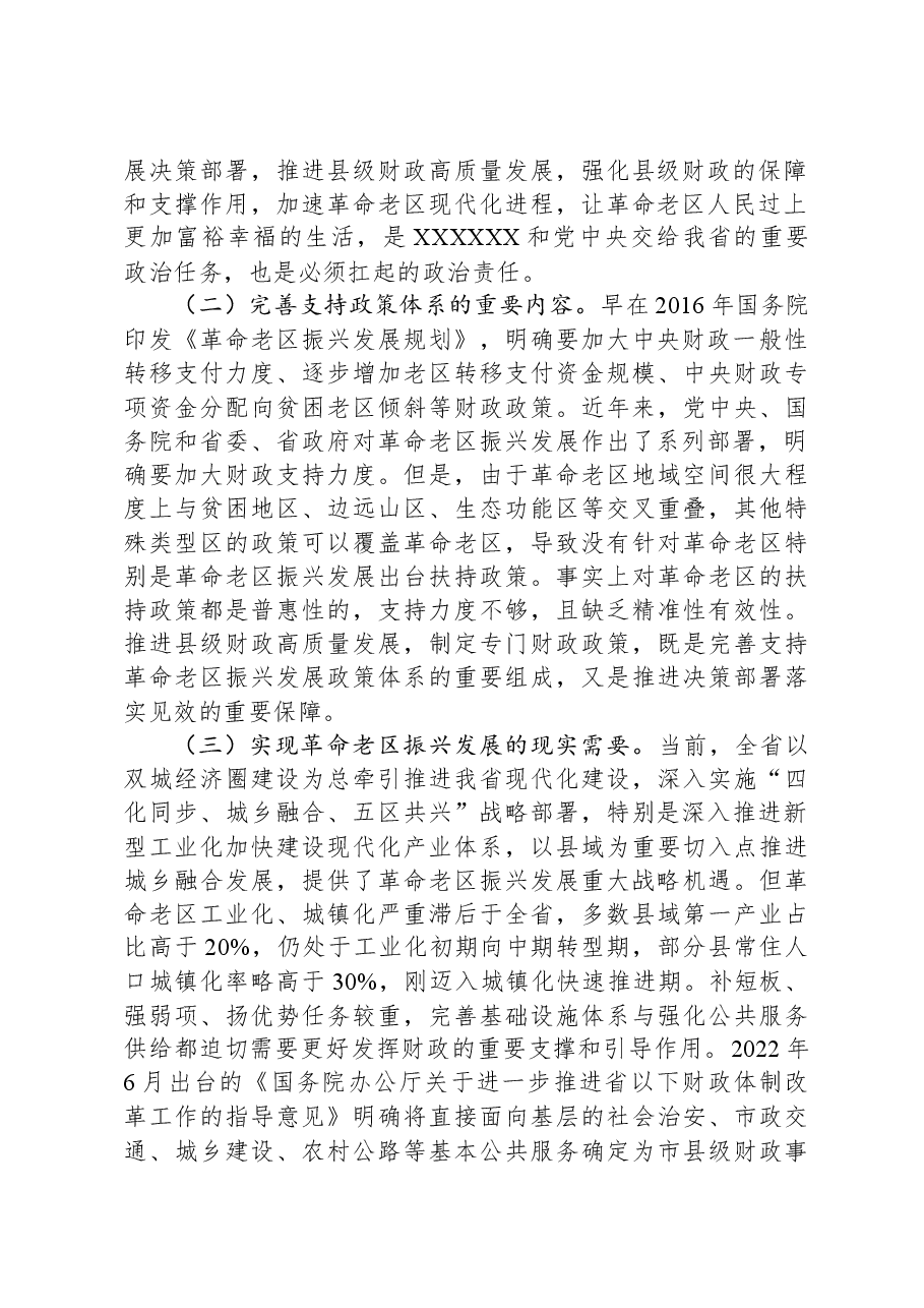 关于进一步加强革命老区财政建设的调研报告.docx，第2页预览