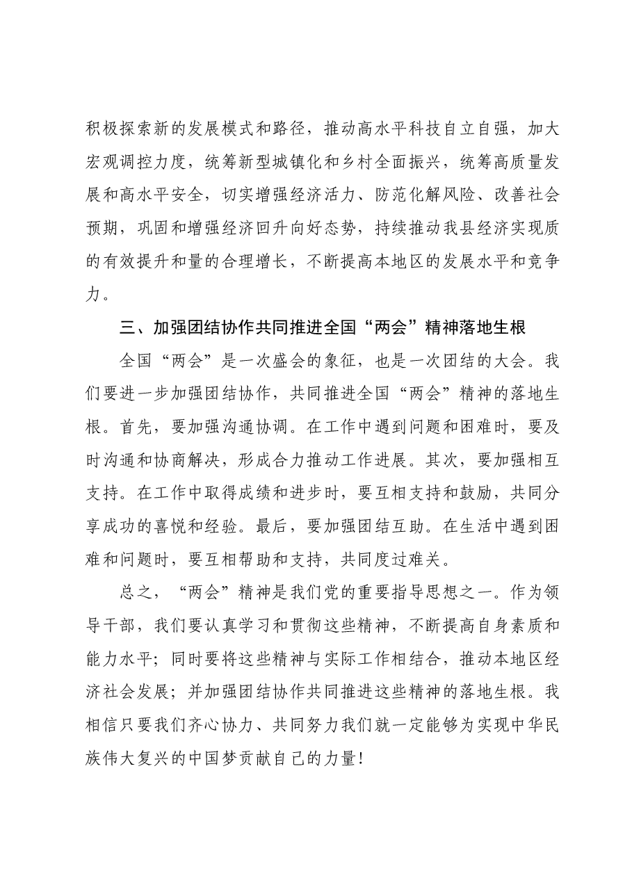 县领导学习贯彻2024年全国“两会”精神心得体会.docx,第3页预览