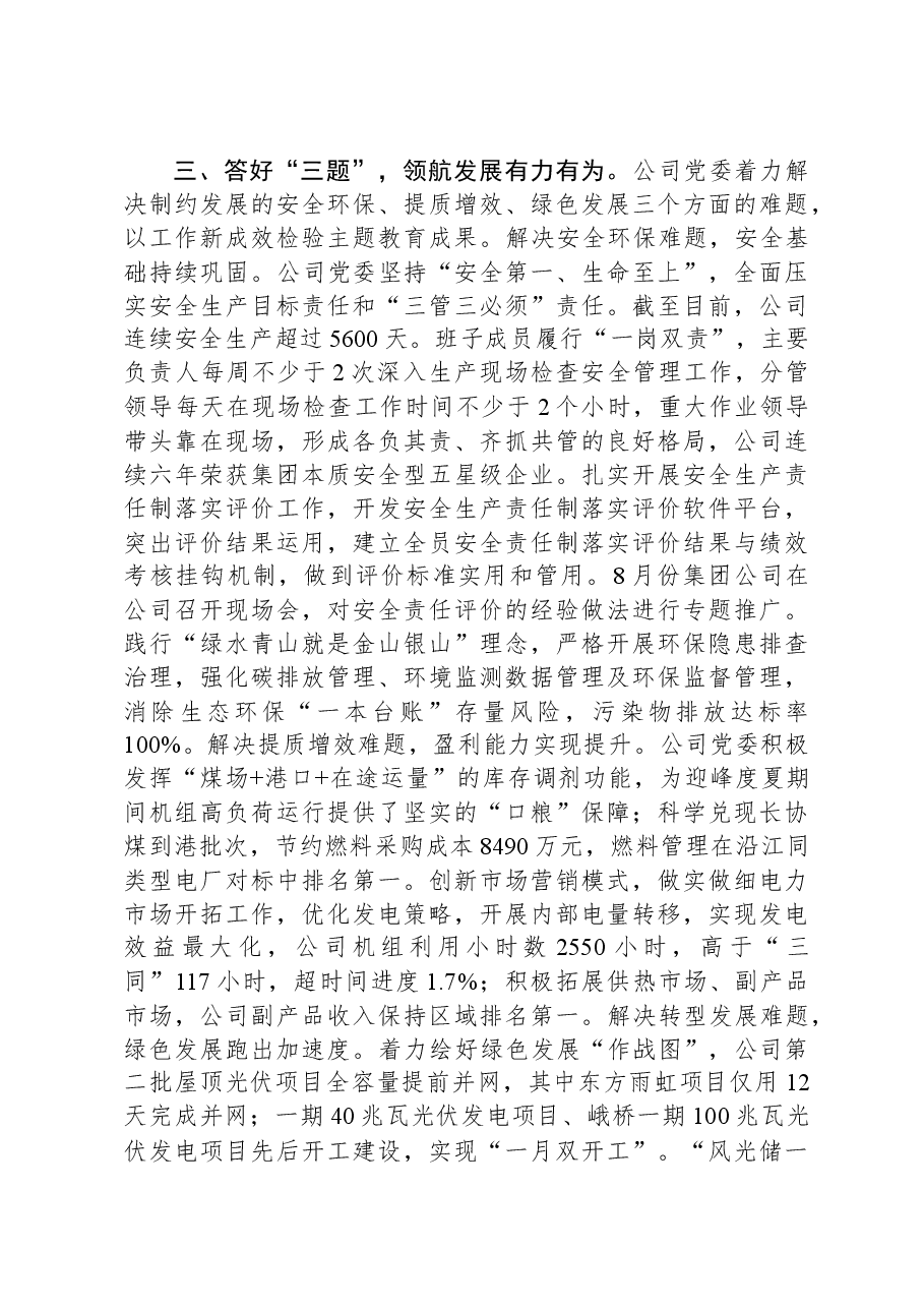 国企关于主题教育总结评估报告.docx,第3页预览