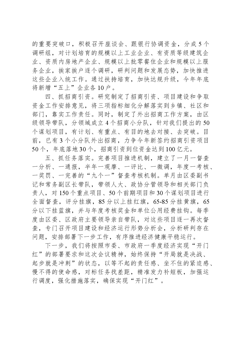 在市政府一季度经济运行调度会议上的发言.docx,第2页预览