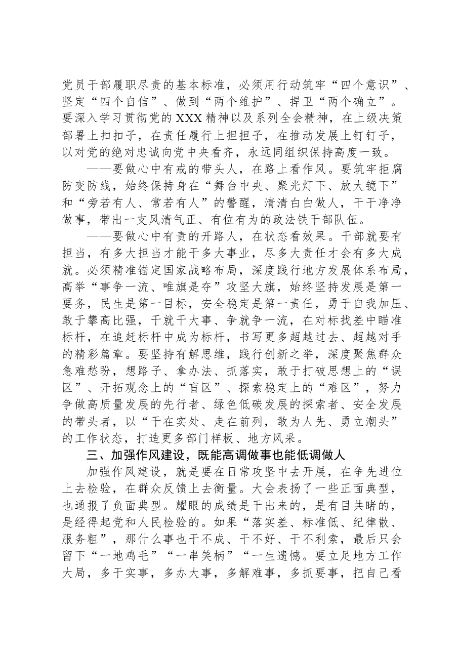 在干部作风建设大会上的心得体会.docx,第2页预览