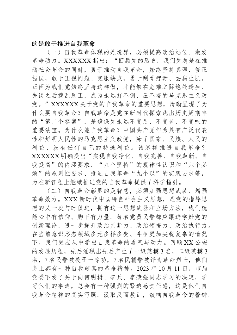 在县公安局党风廉政建设警示教育大会上的讲话.docx，第2页预览