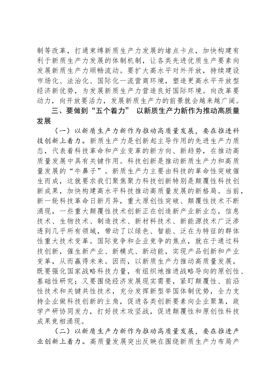 党课讲稿:做到“五个着力”以新质生产力新作为推动高质量发展.docx,第3页预览