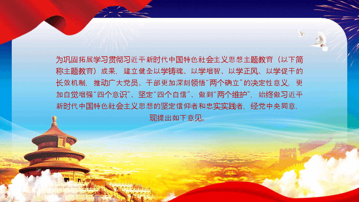 巩固拓展主题教育意见党课PPT.pptx,第2页预览
