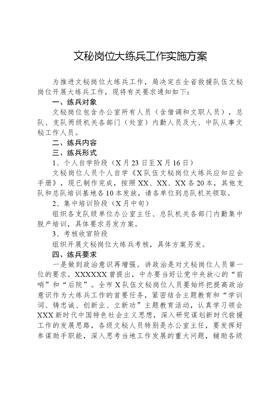 文秘岗位大练兵工作实施方案.docx,第1页预览