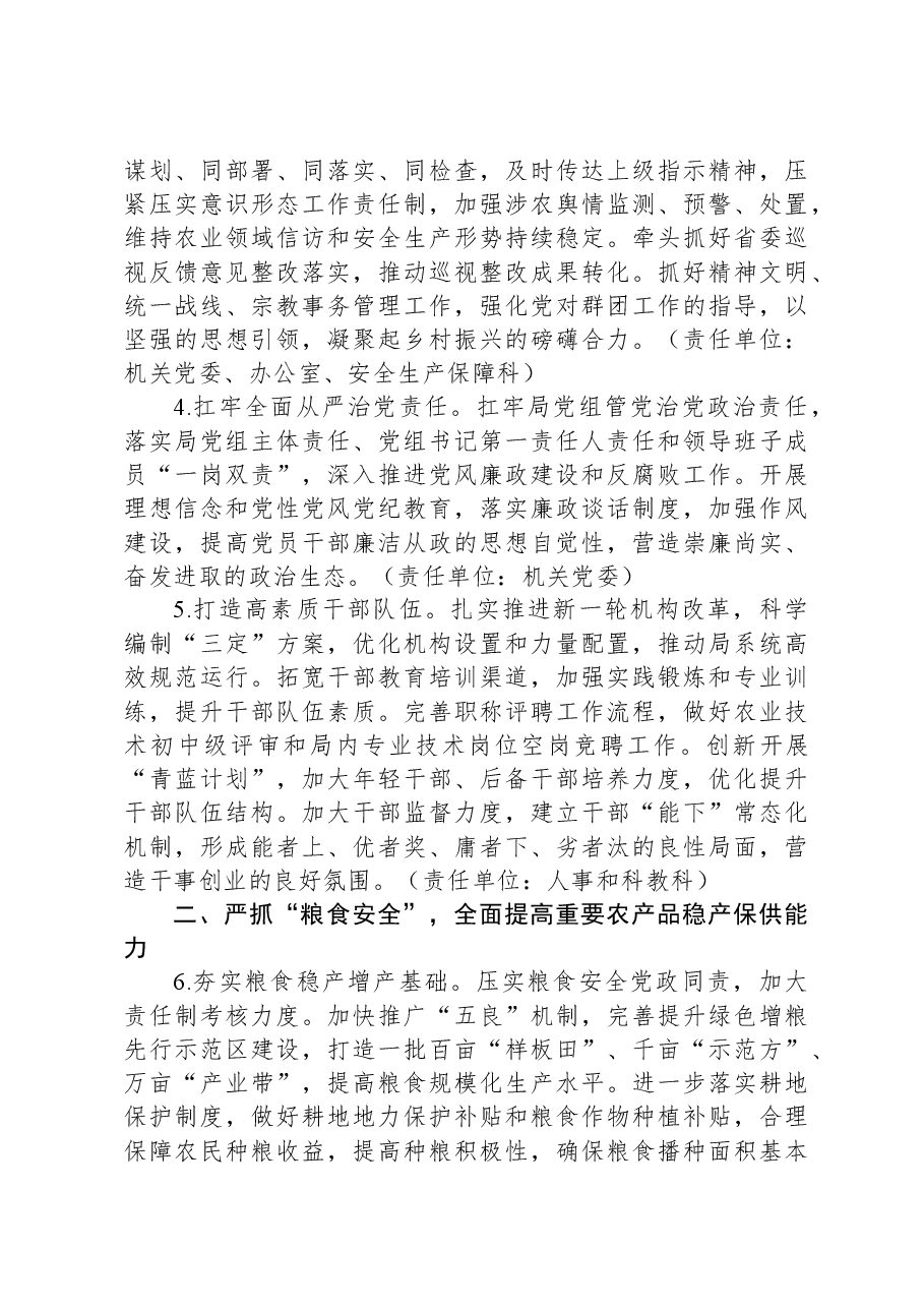 局党组2024年工作要点.docx,第2页预览