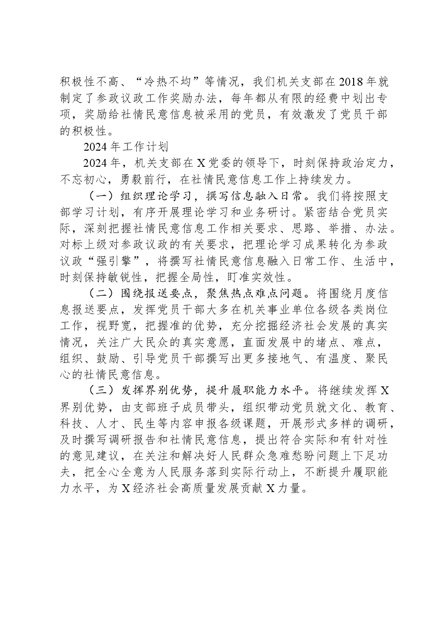 全市社情民意信息工作会议交流发言材料.docx,第2页预览