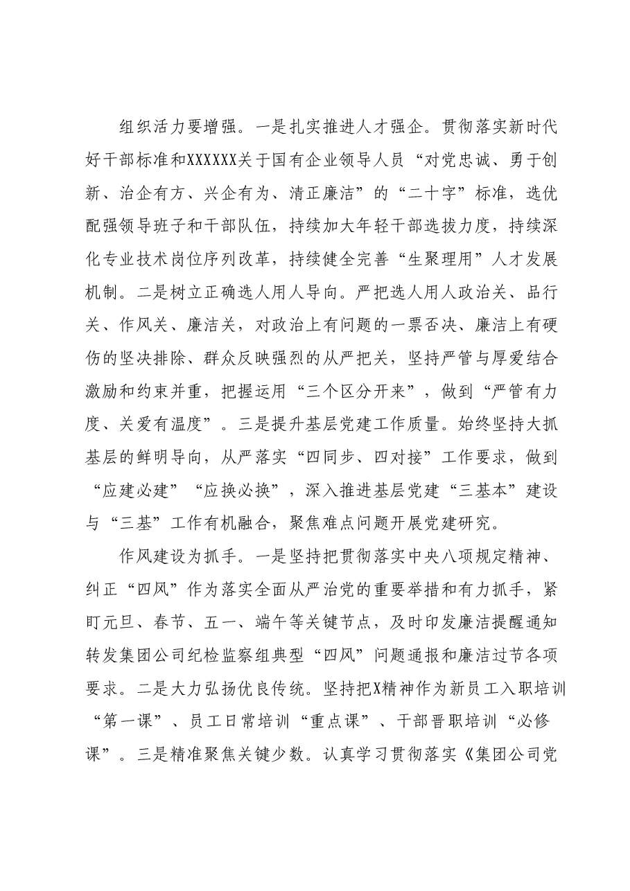 在国企党委中心组关于全面从严治党专题研讨交流材料.doc,第3页预览