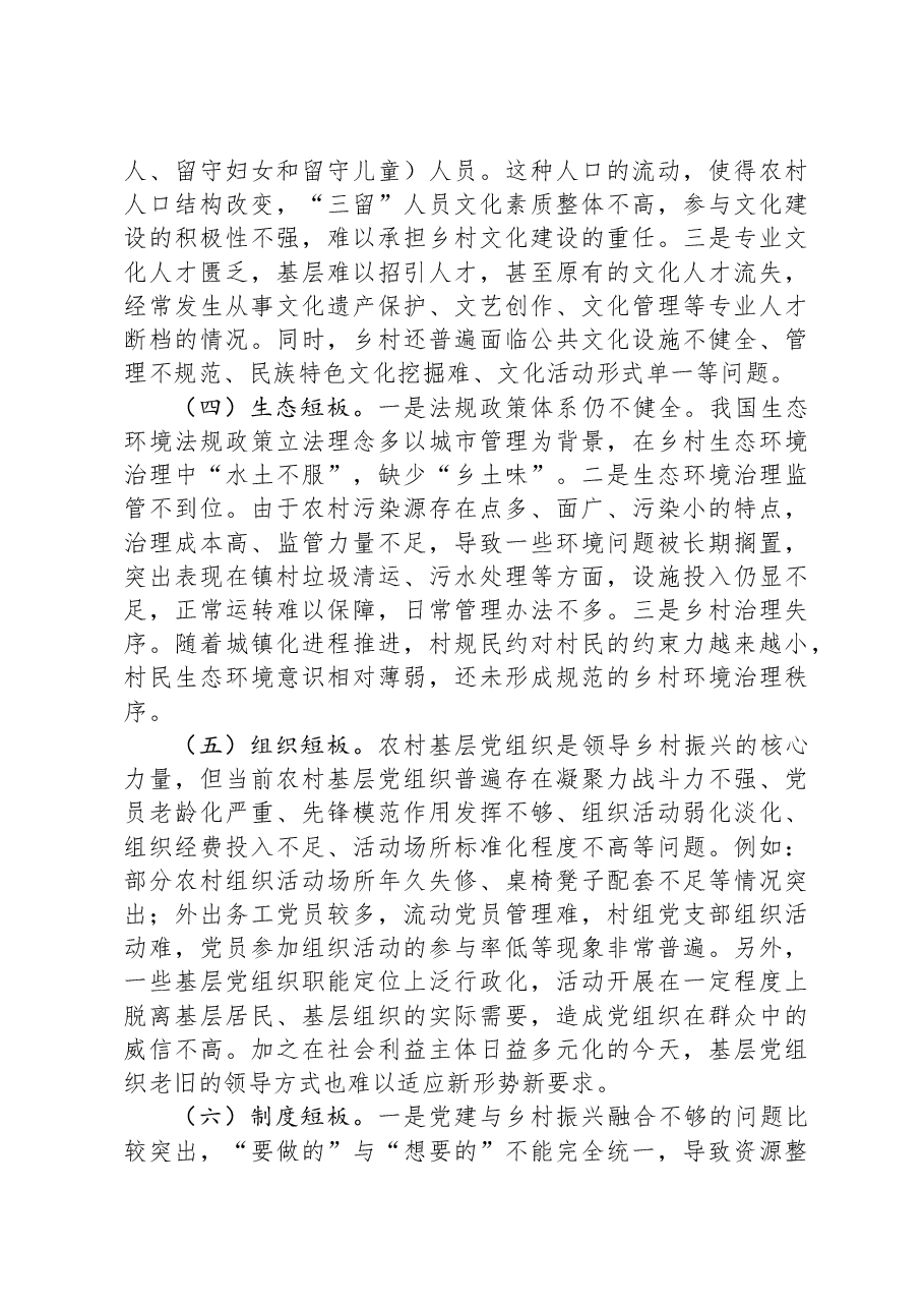 关于党建引领乡村振兴发展情况的调研报告.docx,第4页预览