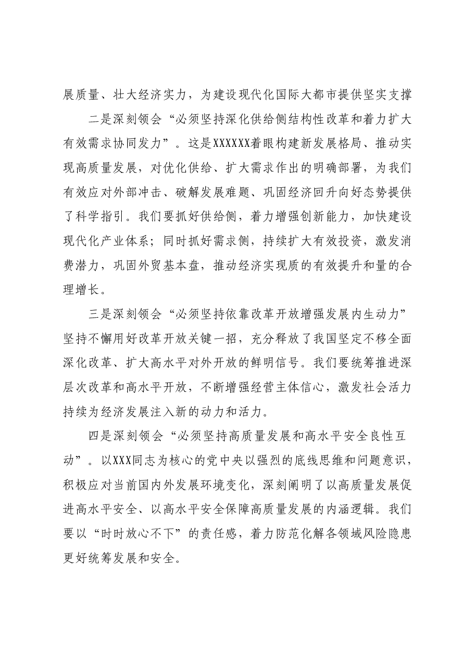 2024年在深入学习贯彻习近平经济思想工作会议上的发言.docx，第2页预览