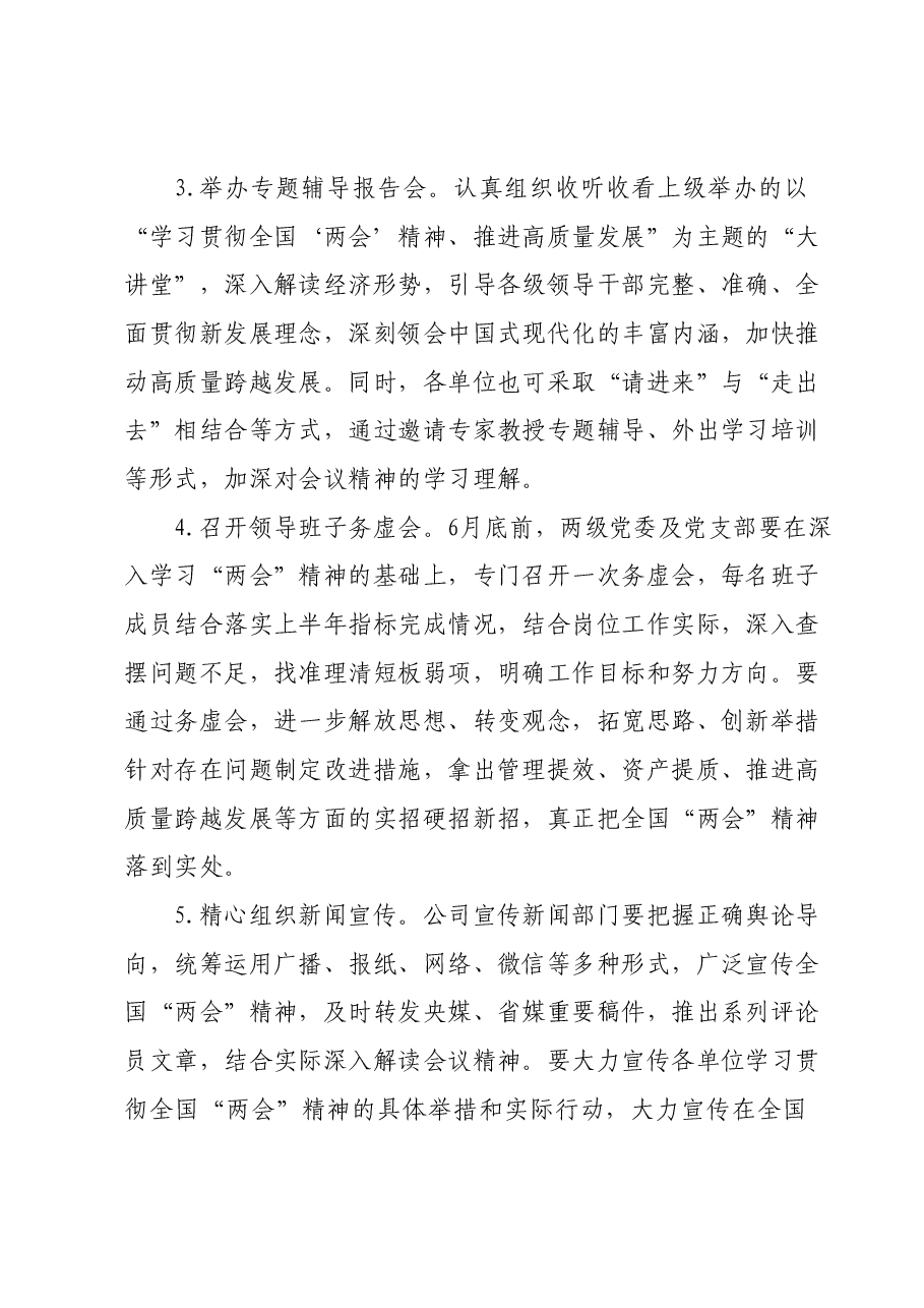 关于认真学习贯彻全国“两会”会议会议精神的实施方案.docx,第3页预览