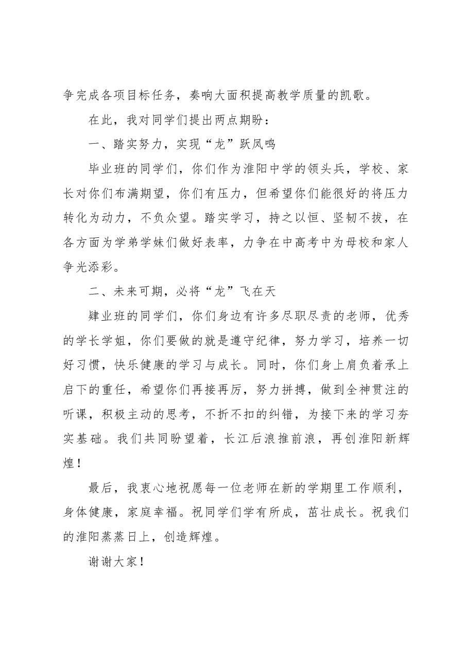 开学典礼教师发言稿.docx,第2页预览