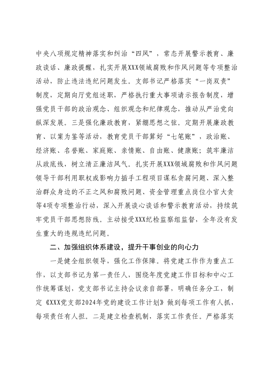 创四强党支部申报材料.docx，第2页预览