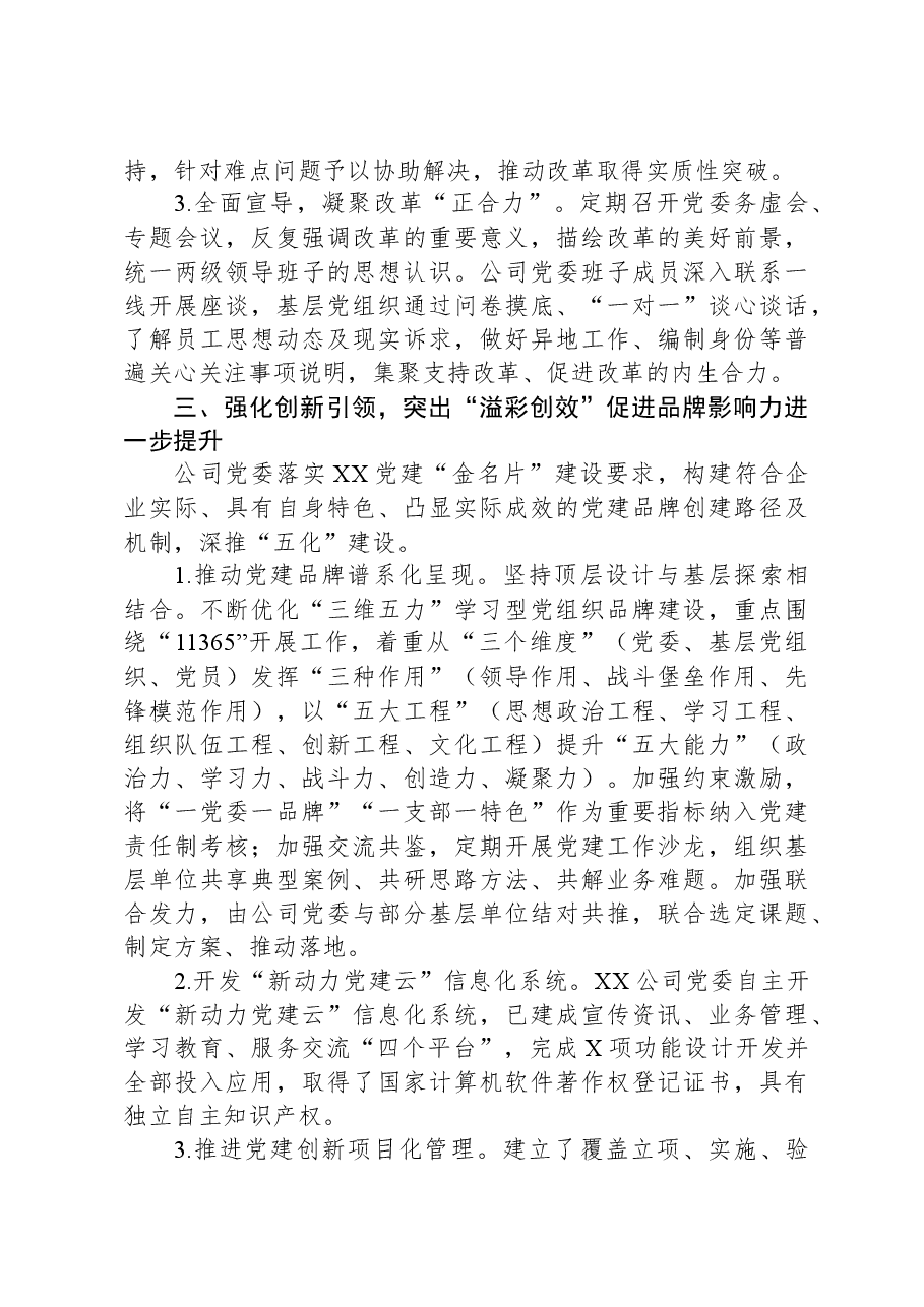 2024年在党建与业务融合交流会上的发言材料.docx,第3页预览