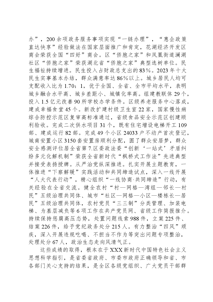 在区2024年“三新三强”打擂台、厚筑全市“压舱石”行动动员部署大会上的讲话.docx,第3页预览