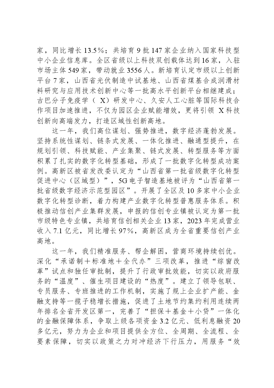 在某高新区2024年工作会议上的讲话.docx,第3页预览