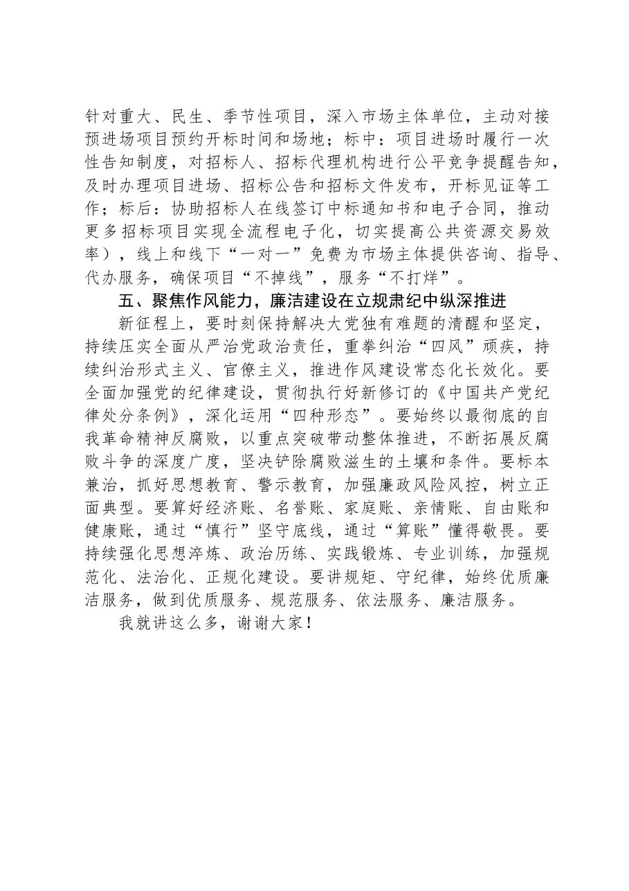 党建暨党风廉政建设工作会议讲话.docx,第3页预览