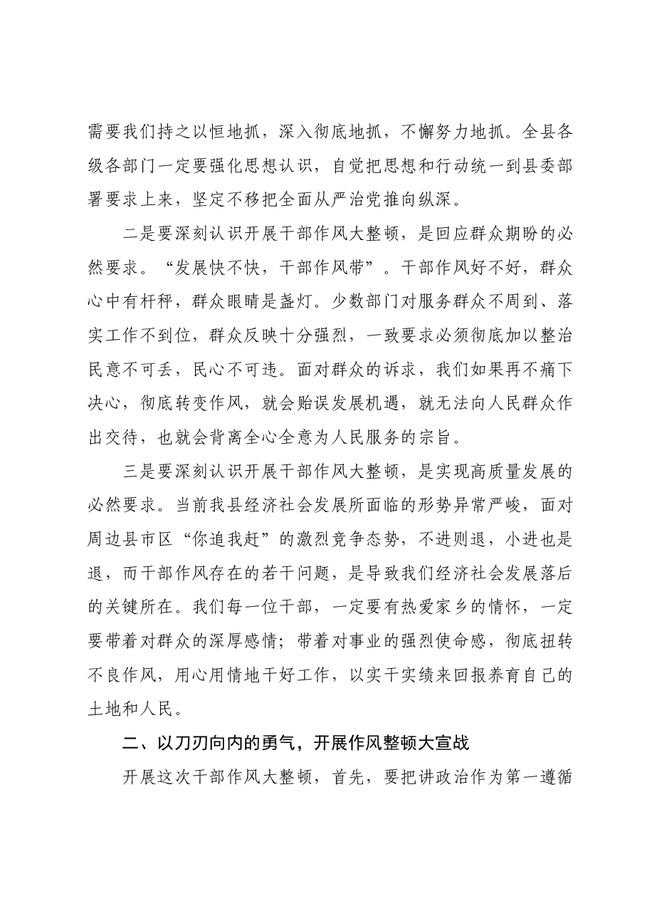 在全县作风整顿动员活动部署会上的讲话.docx,第2页预览