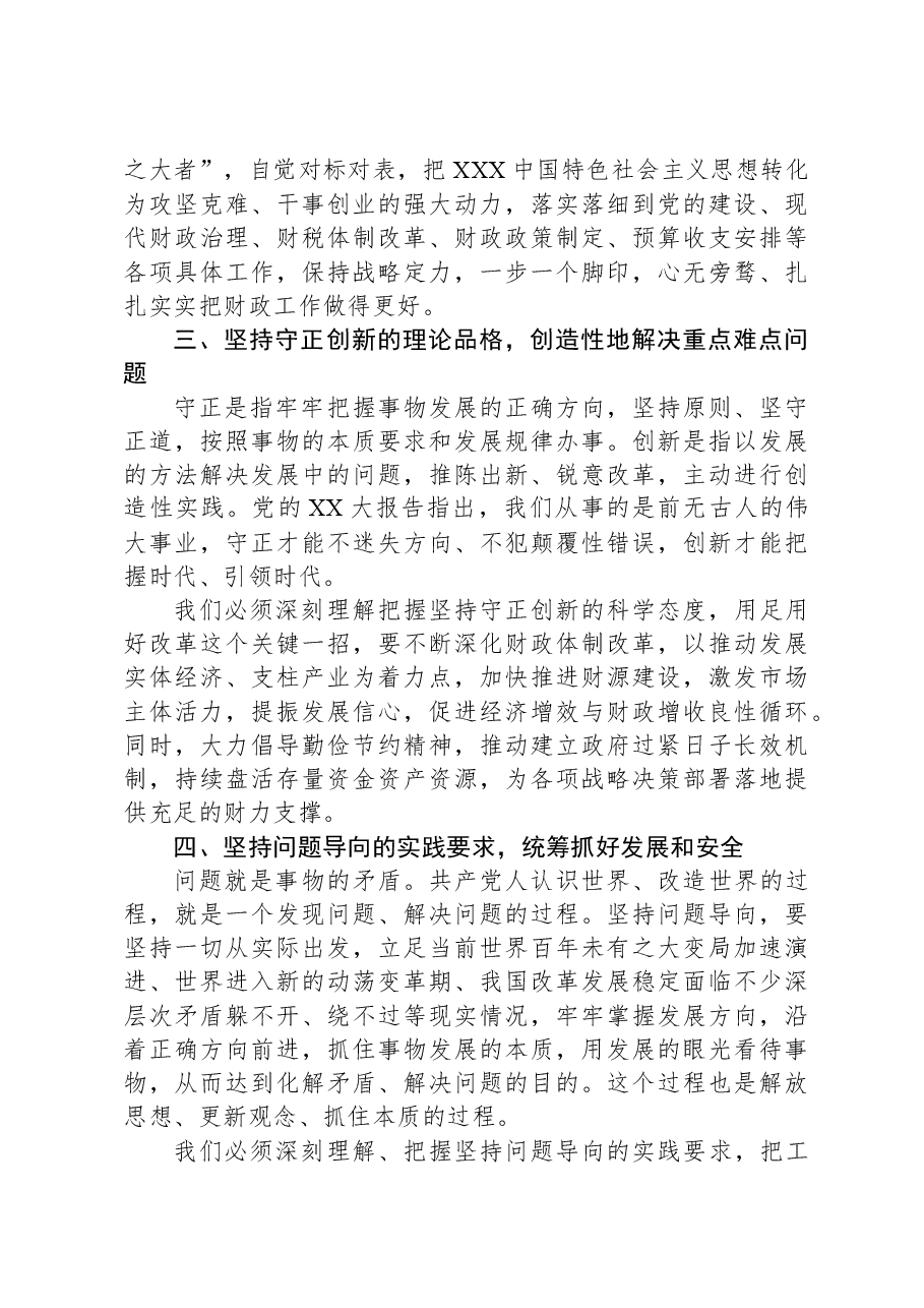学习贯彻2023年主题教育研讨发言材料.docx,第3页预览