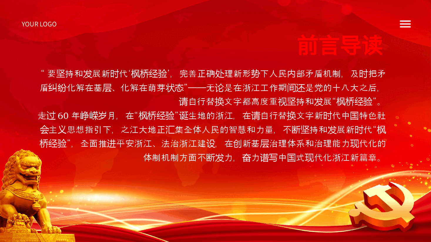 枫桥经验创新基层治理体系学习课件党课PPT.pptx,第3页预览