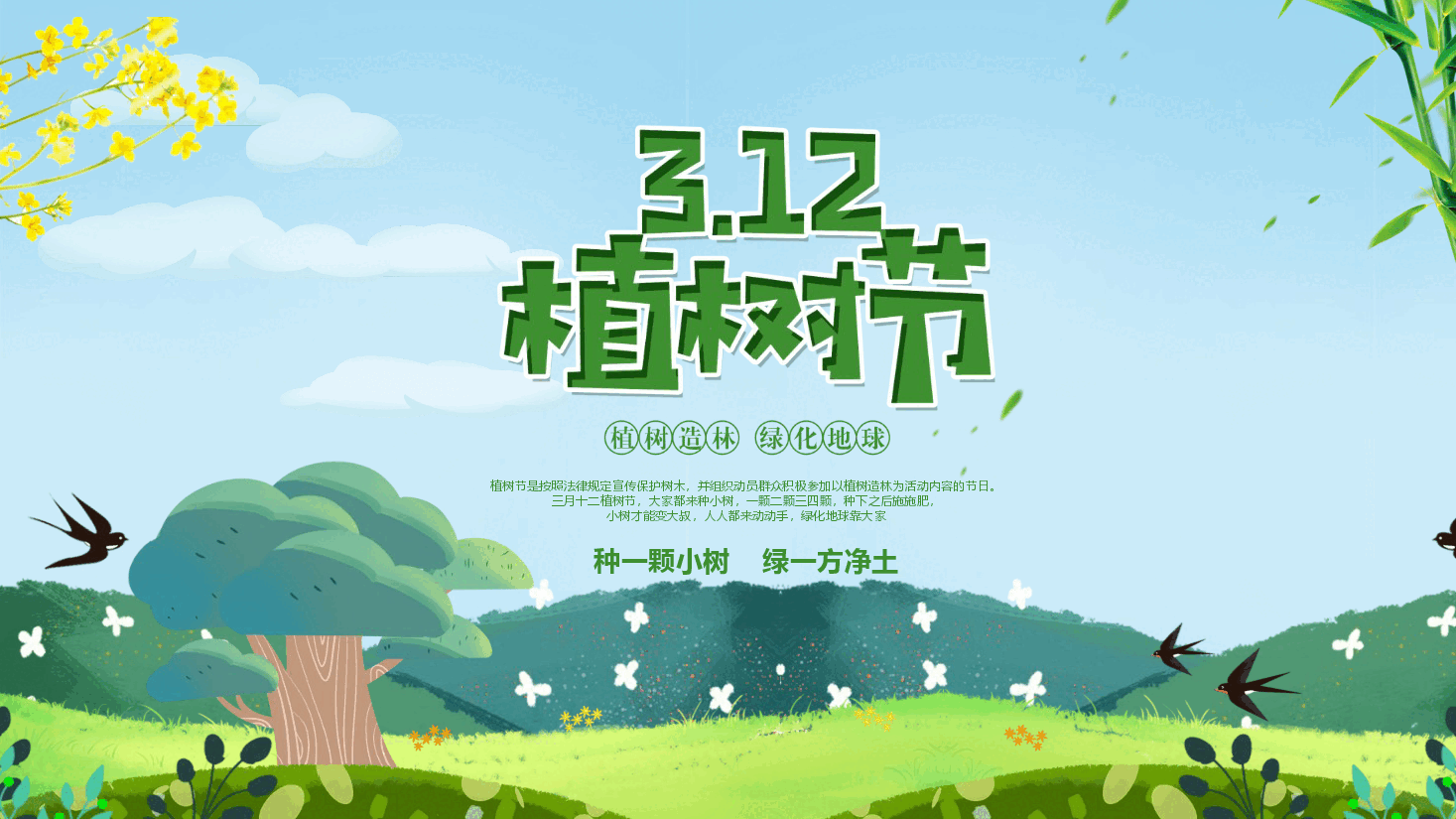 植树节PPT.ppt,第1页预览
