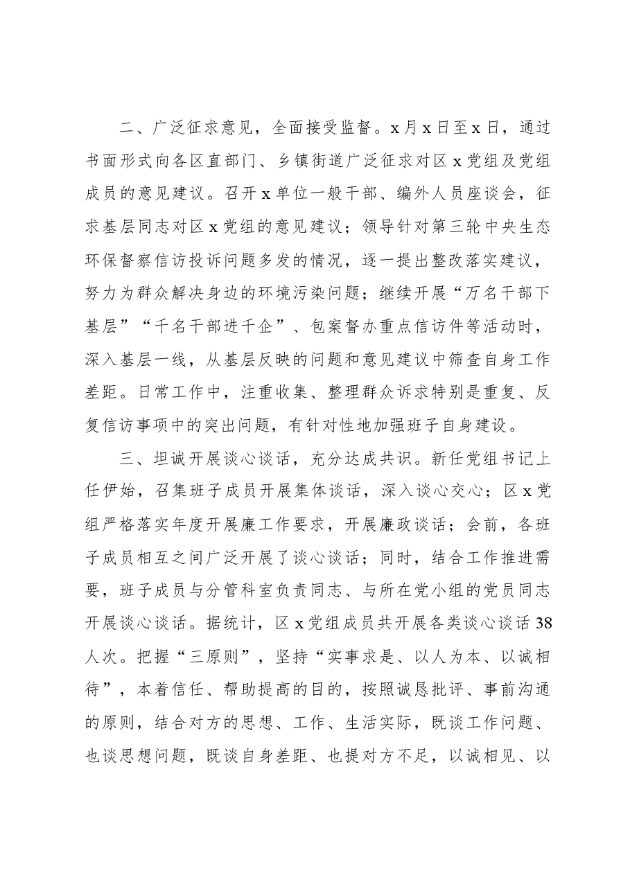 局党组关于召开主题教育民主生活会会前准备工作情况报告材料.docx,第2页预览