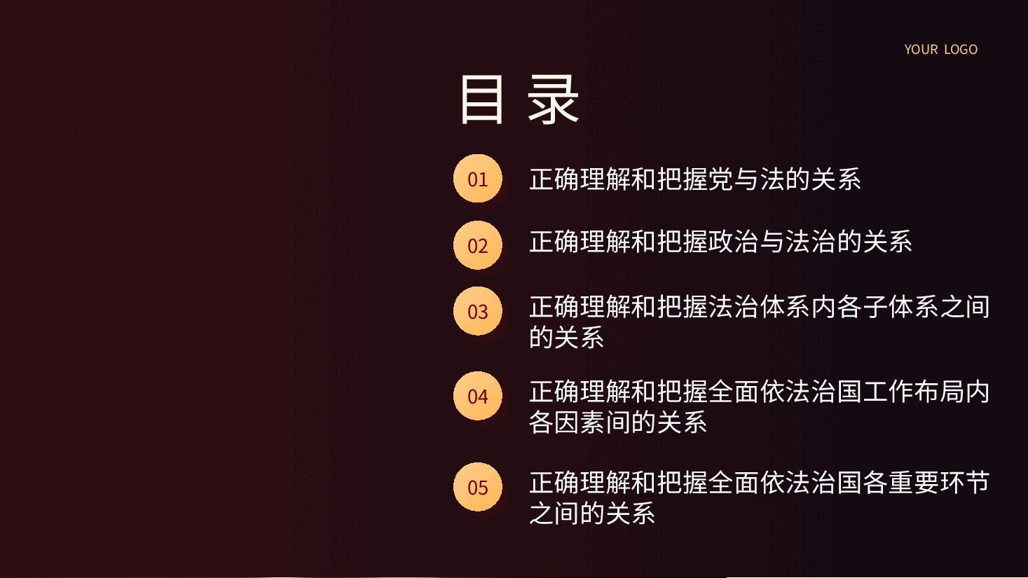 正确理解和把握法治思想中的辩证关系党课课件PPT.pptx,第3页预览