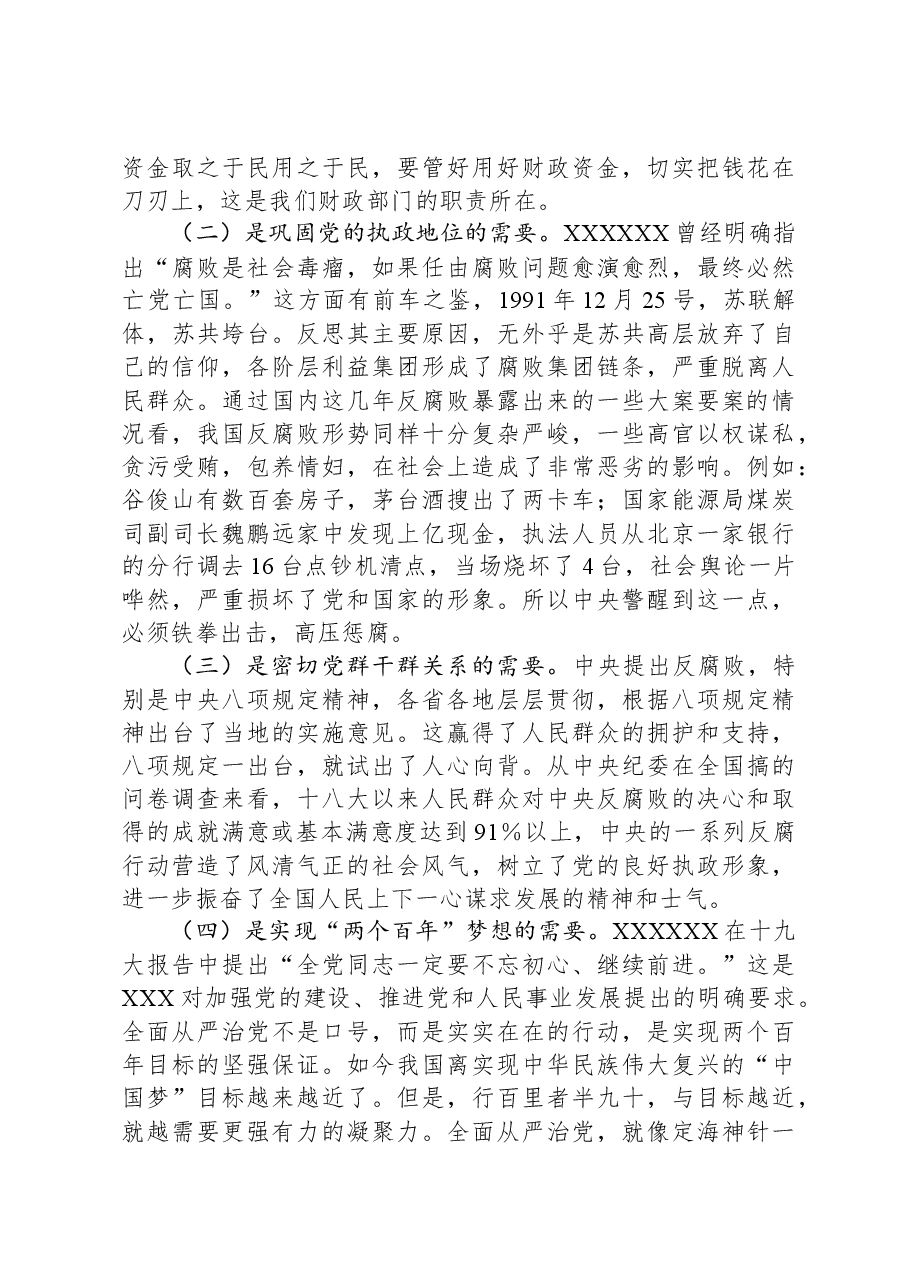 廉政党课讲稿：践行忠诚干净担当要求，推动财政事业健康发展.docx，第3页预览