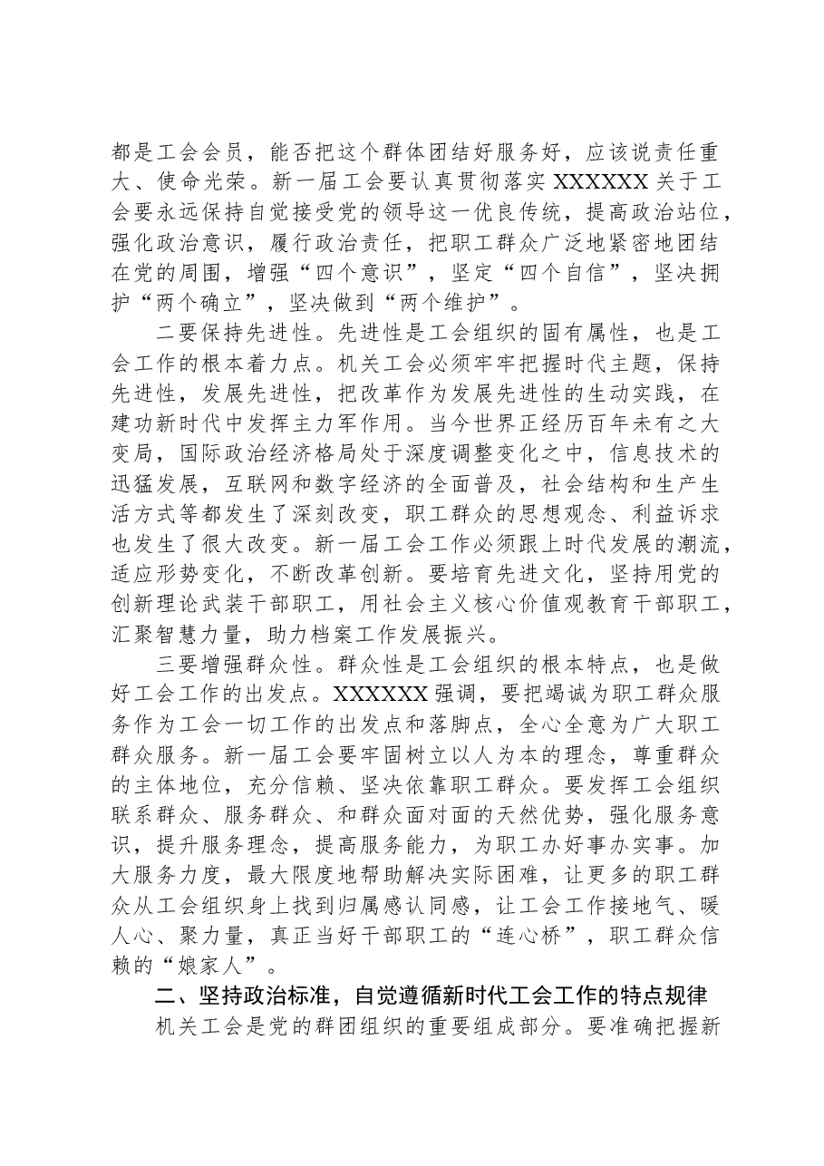 在省档案馆机关工会第六次会员代表大会上的讲话.docx，第2页预览